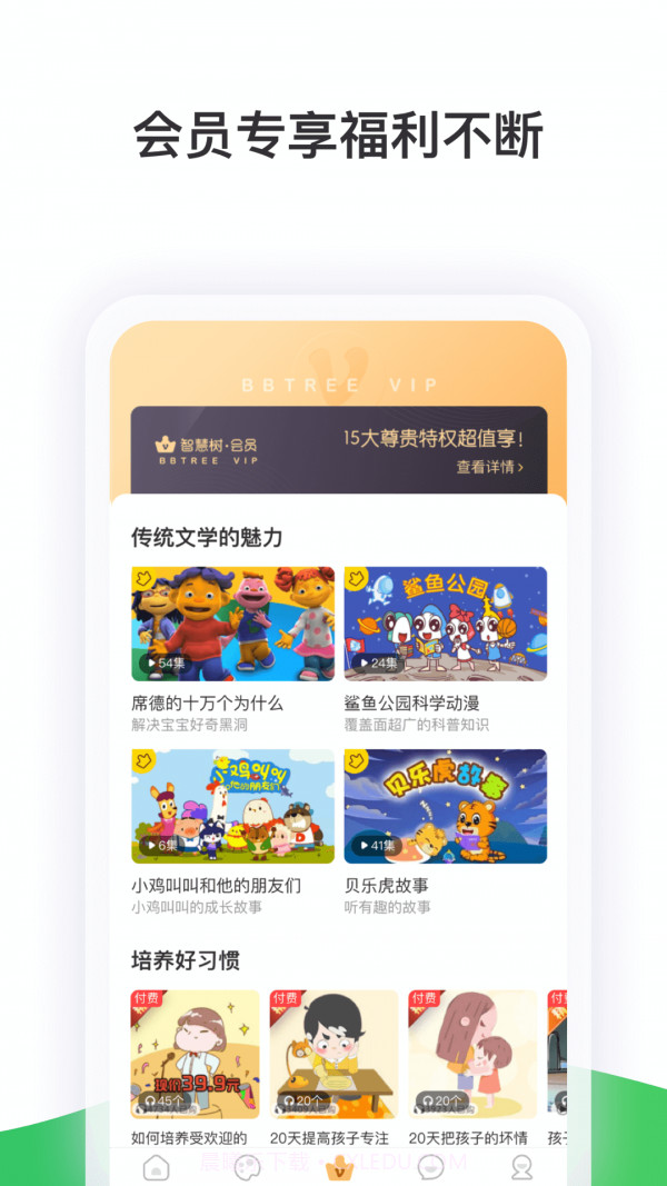 智慧树家长版截图4 智慧树家长版截图4