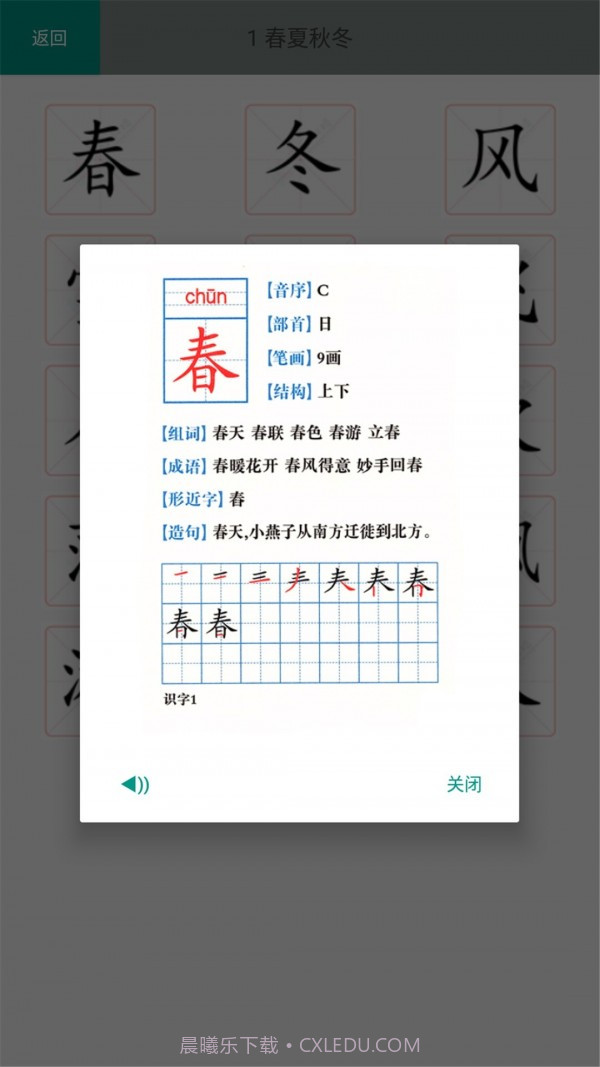 一年级语文识字下截图3