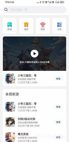 黑鲨应用市场截图4