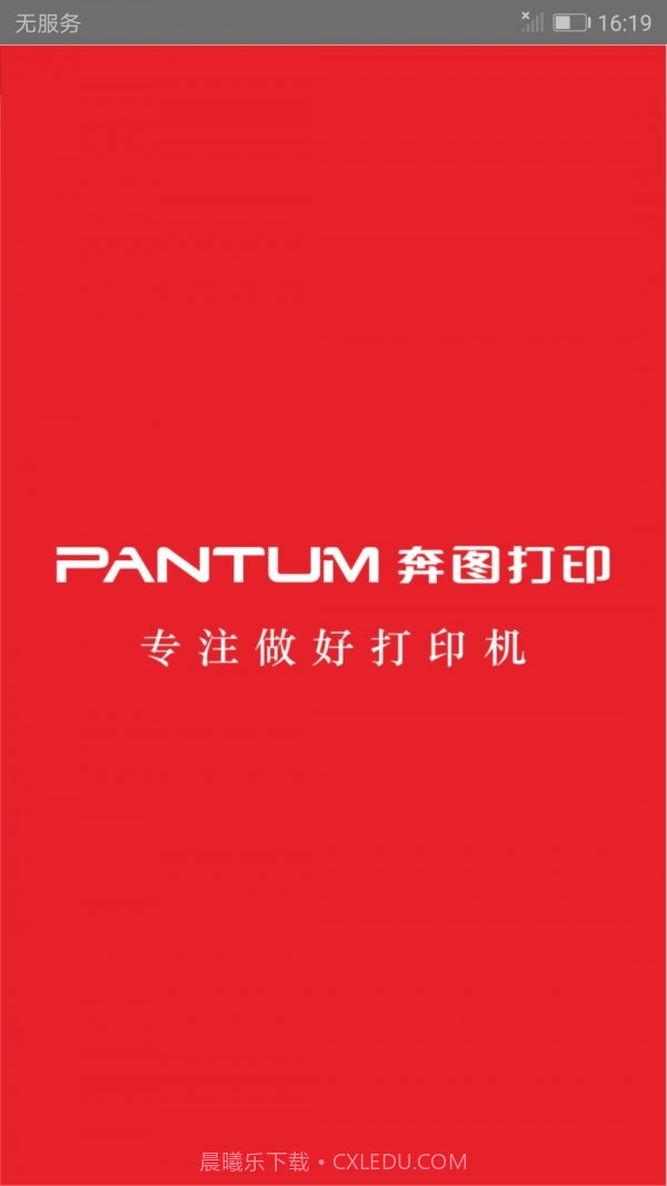 奔图打印截图1 奔图打印截图1