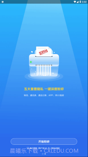 爱清除APP截图1