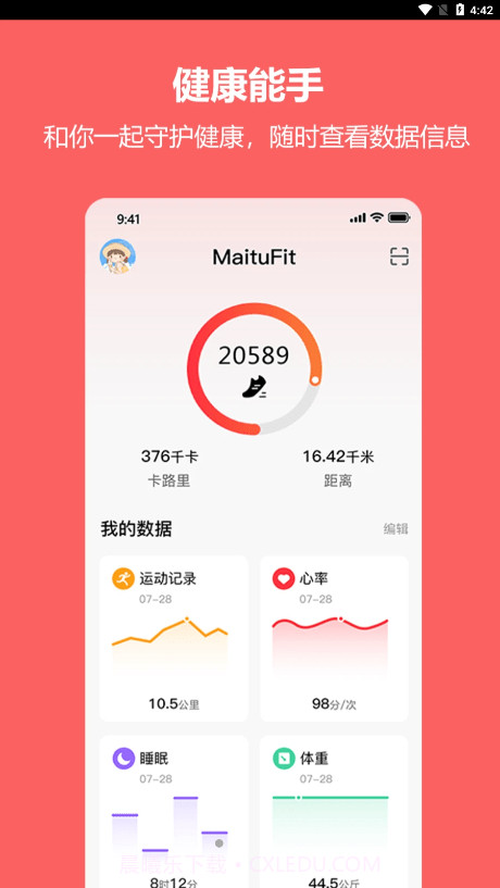 MaituFit智能手环截图3 MaituFit智能手环截图3