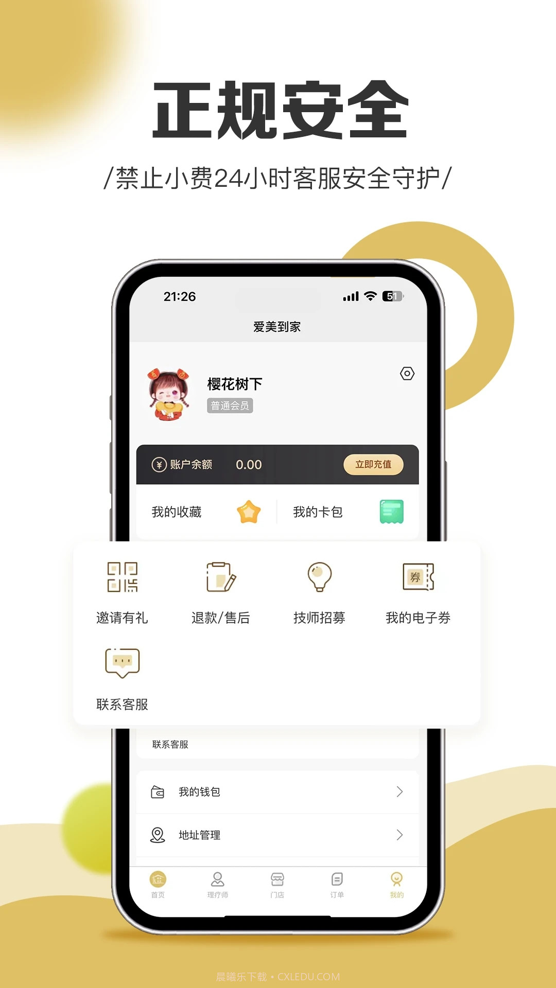 爱美到家截图4 爱美到家截图4