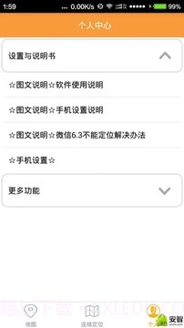 微信虚拟定位精灵截图4 微信虚拟定位精灵截图4
