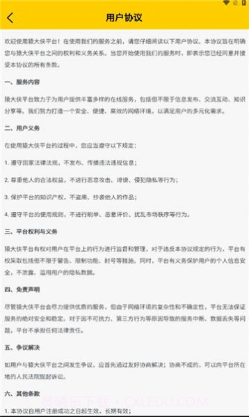 猿大侠截图1 猿大侠截图1