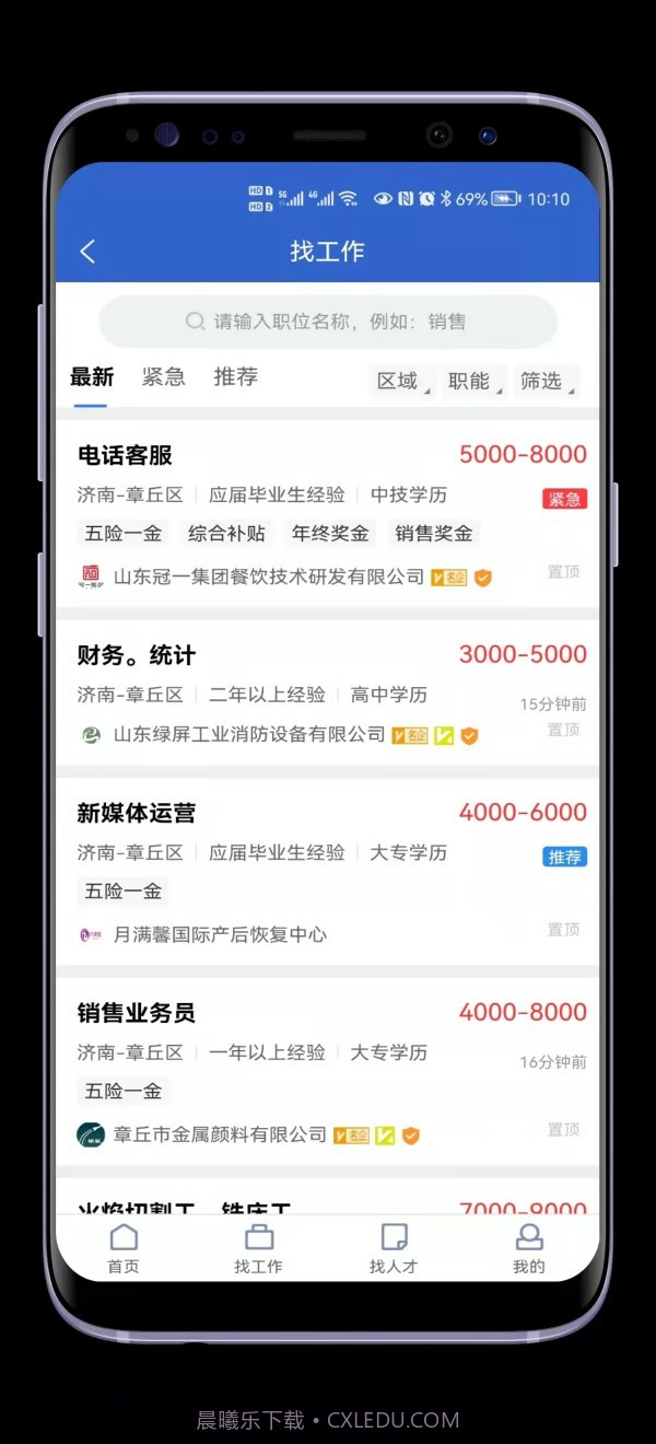 章丘人才网截图5 章丘人才网截图5