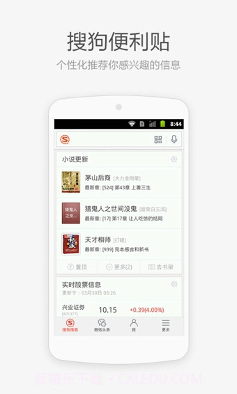 搜狗搜索手机版截图1