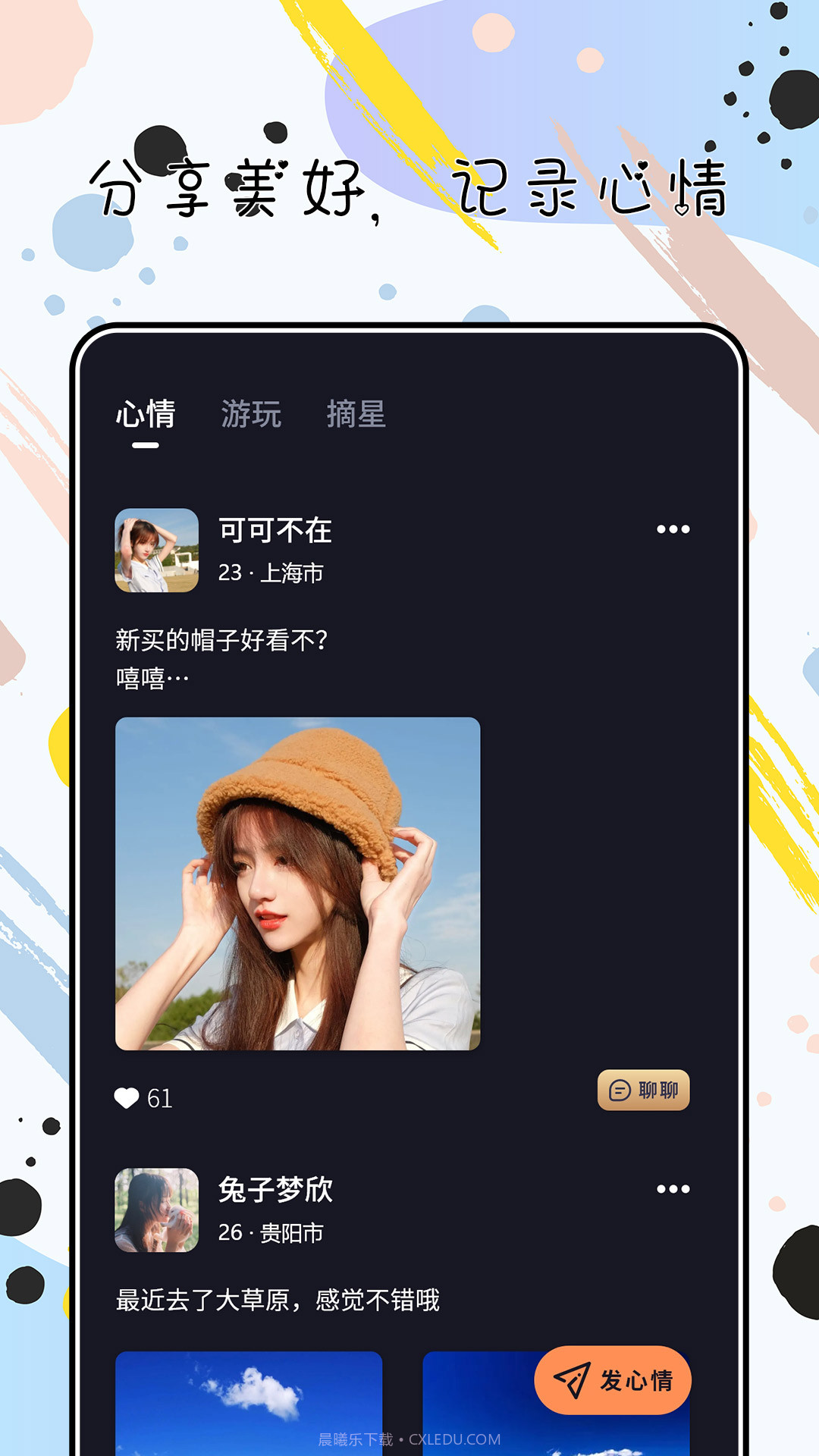 陌心截图1 陌心截图1