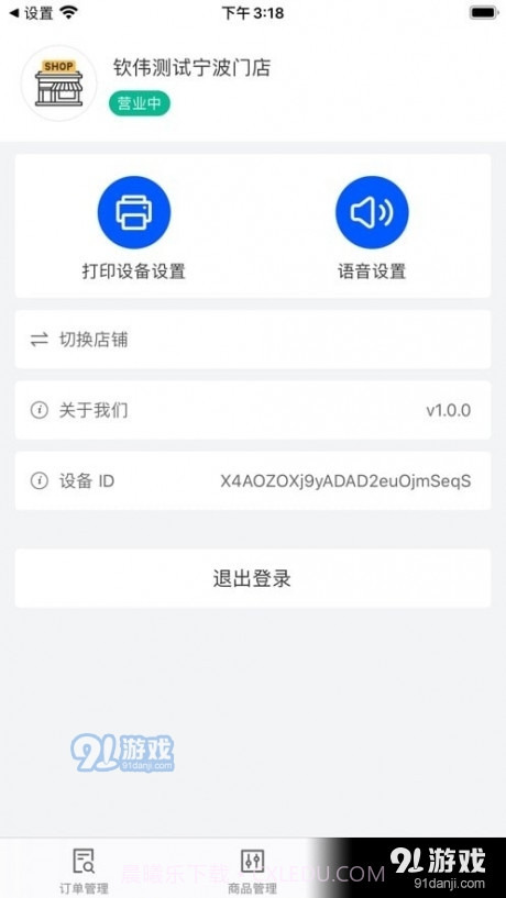 阿里同城掌柜截图2 阿里同城掌柜截图2