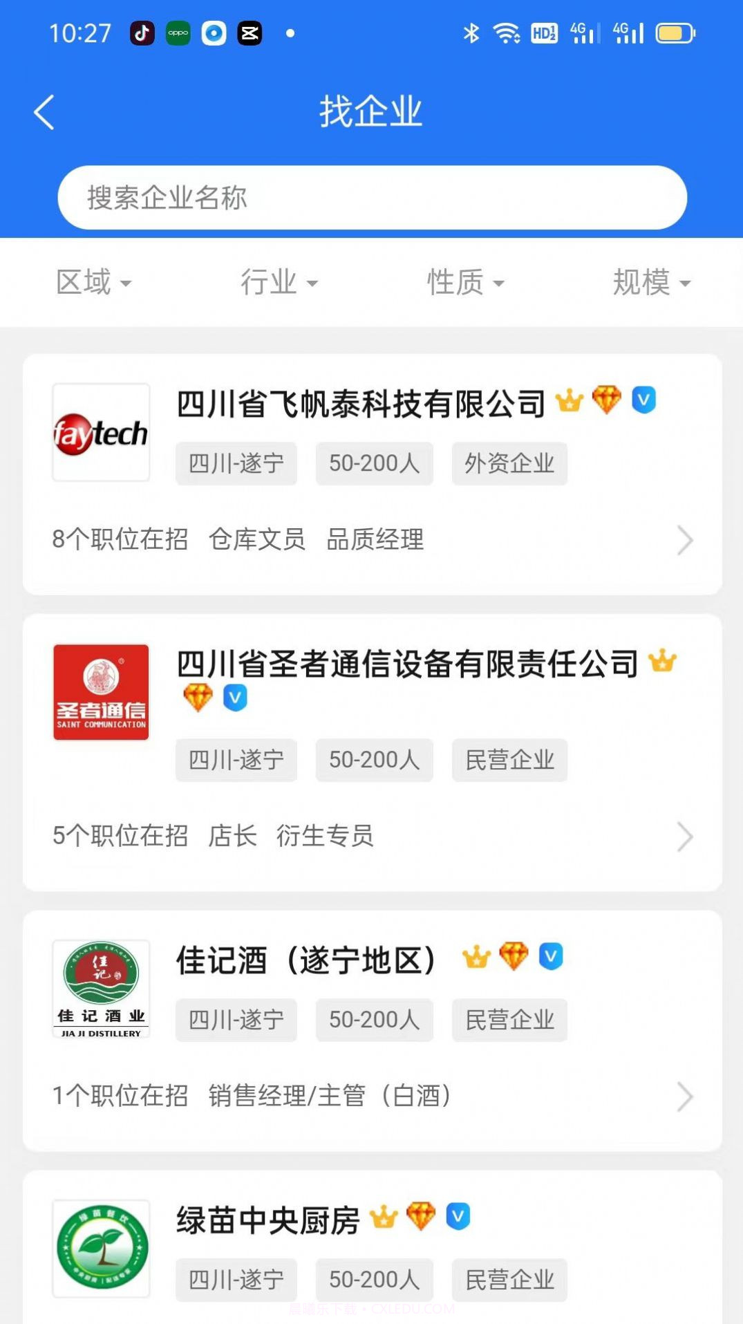 捷程优聘截图3 捷程优聘截图3