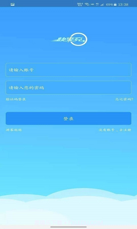快来充截图1