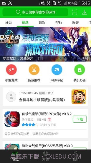 3677游戏盒子(闯关游戏资源)V1.1 安卓正式版截图3 3677游戏盒子(闯关游戏资源)V1.1 安卓正式版截图3