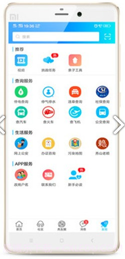 秀山生活网(秀山生活网秀山综合信息门户)安卓正式版截图2