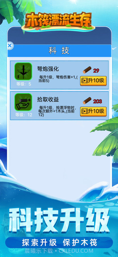 木筏漂流生存截图4