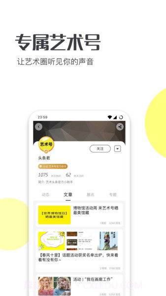 艺术头条最新版截图3