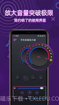 手机音量放大器截图2