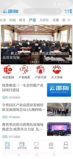 云邵阳截图3 云邵阳截图3