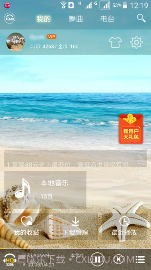 DJ音乐盒截图5 DJ音乐盒截图5