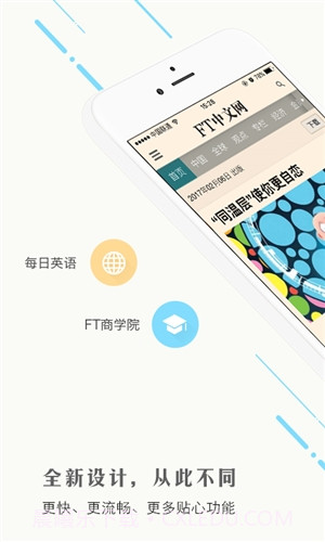 FT中文网截图1