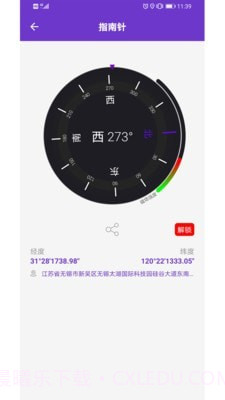 gps万能工具箱截图4
