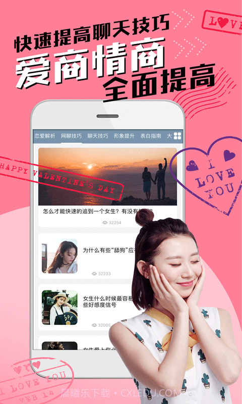 恋爱聊天术截图3 恋爱聊天术截图3