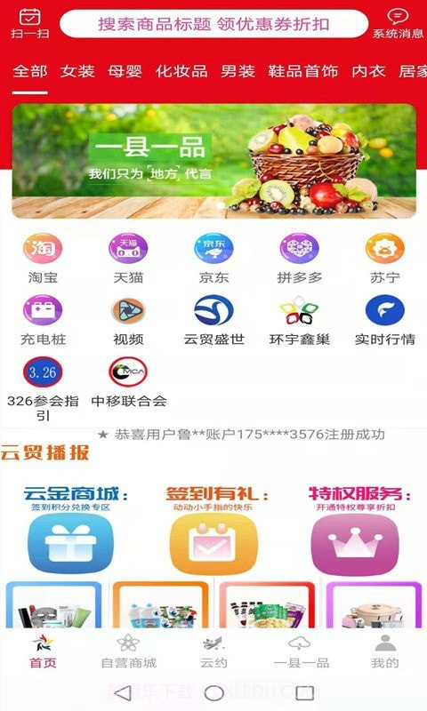 云贸通截图2