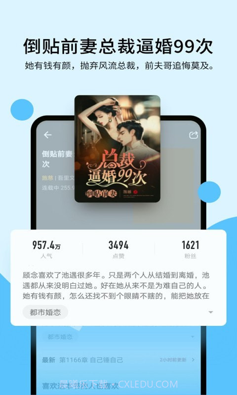 连阅免费小说截图2 连阅免费小说截图2