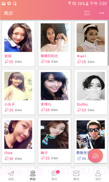 陌生人的约会截图2 陌生人的约会截图2