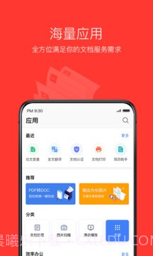 WPS Office v13.6截图3