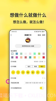 早起打卡之星截图3 早起打卡之星截图3