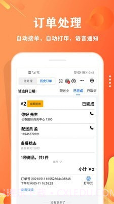校智云商家端截图1 校智云商家端截图1
