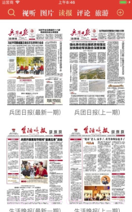 兵团日报(建设兵团日报)V1.1.5 安卓手机版截图2 兵团日报(建设兵团日报)V1.1.5 安卓手机版截图2