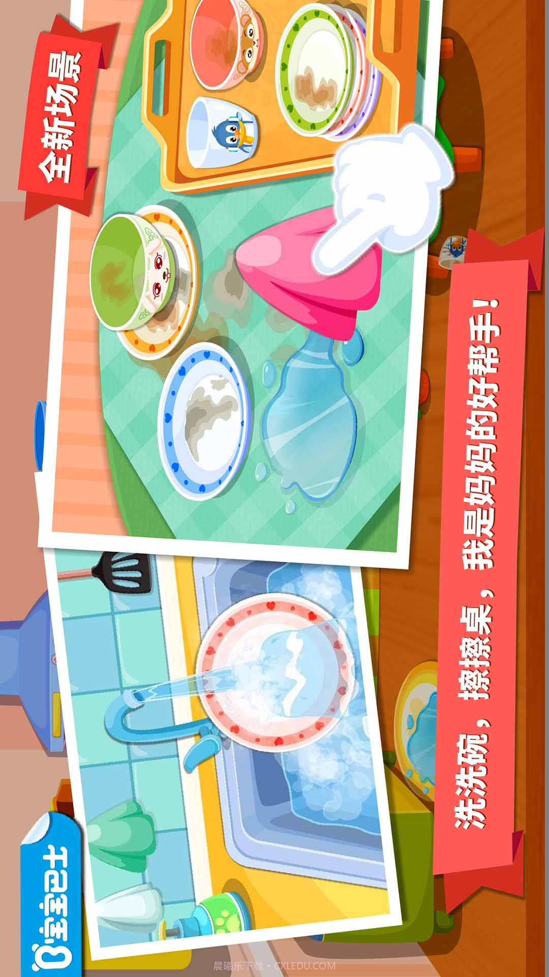 宝宝爱整理截图4