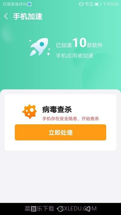 除尘手机清理卫士截图3 除尘手机清理卫士截图3