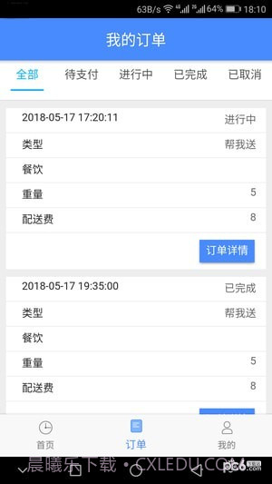 嘀嘀闪送(送货大师)截图1 嘀嘀闪送(送货大师)截图1