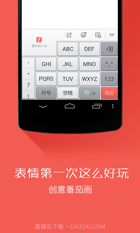 番茄输入法截图1