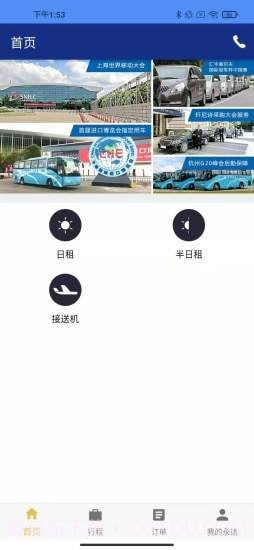 永达租车截图2 永达租车截图2