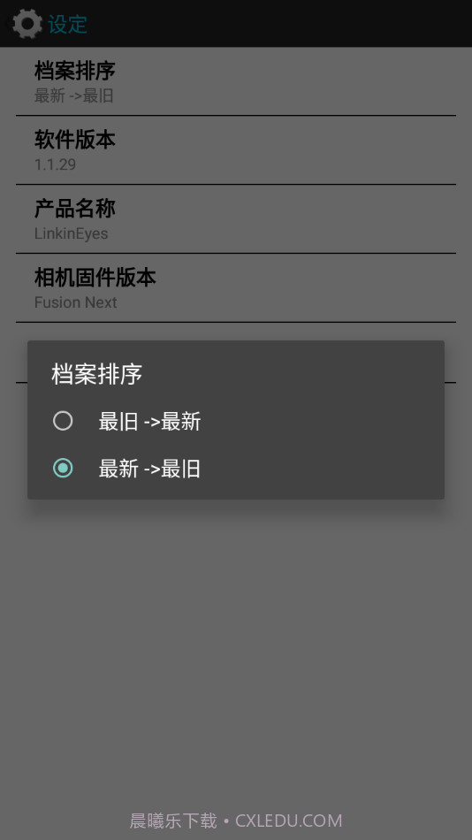 LinkInEyes行车记录仪截图4