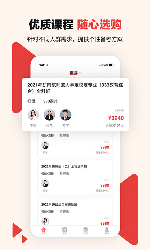 中公考研在线截图5 中公考研在线截图5