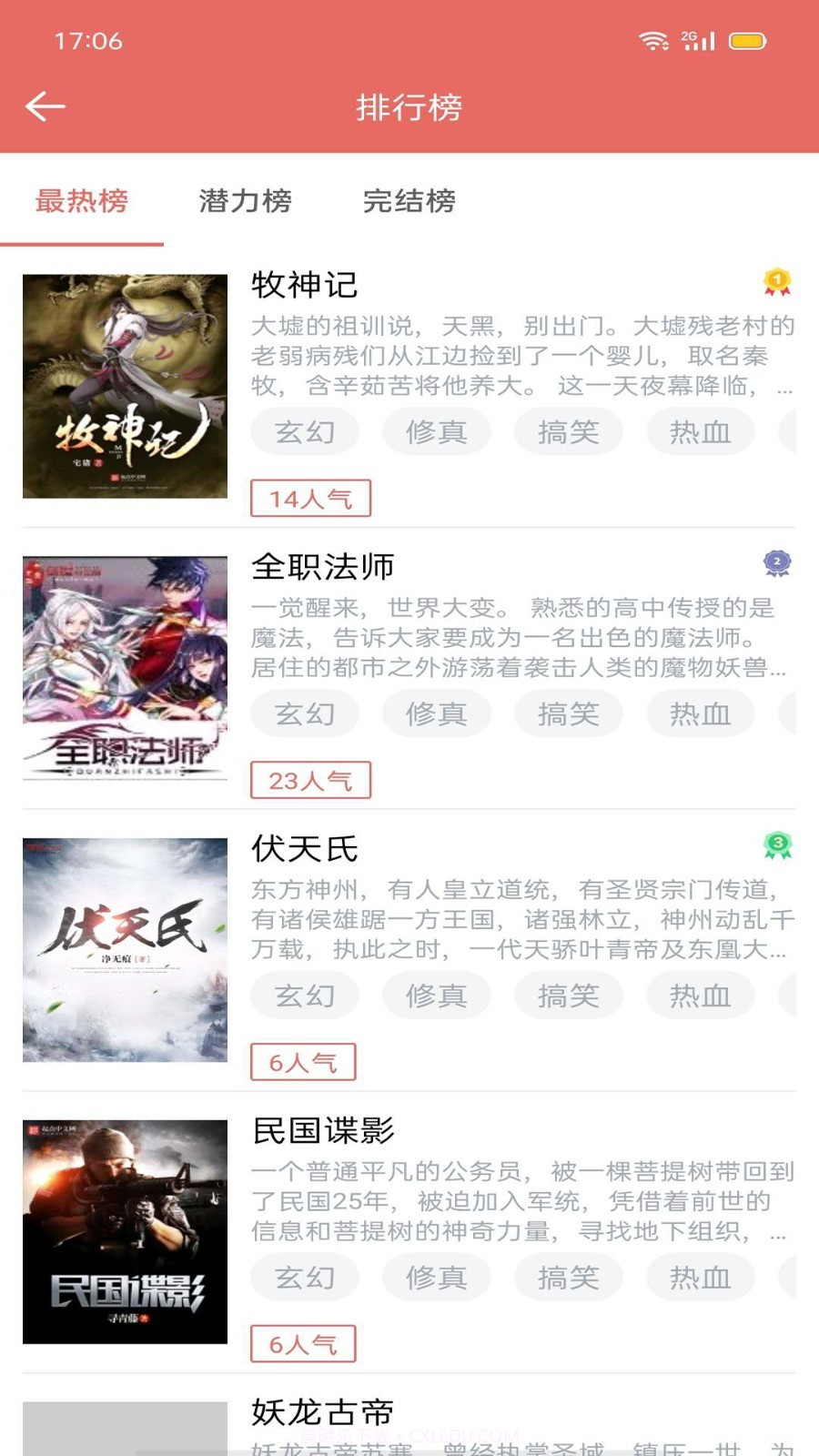 时光小说截图5 时光小说截图5