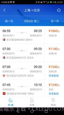 114差旅通截图5 114差旅通截图5
