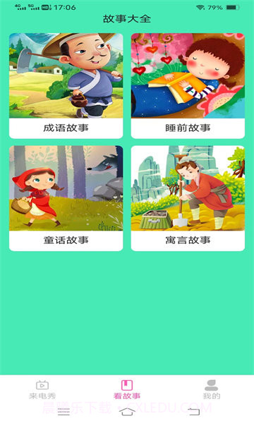 粉彩来电截图2 粉彩来电截图2