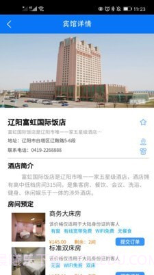 辽阳文旅截图3