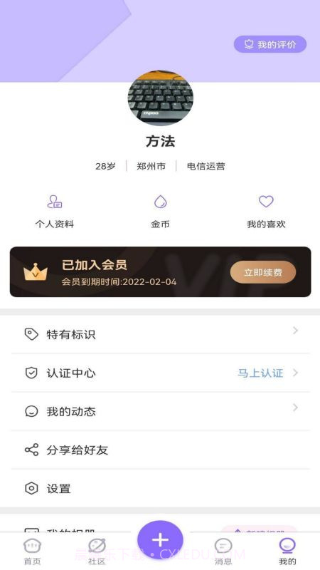 寻寻觅觅交友官方版截图3 寻寻觅觅交友官方版截图3