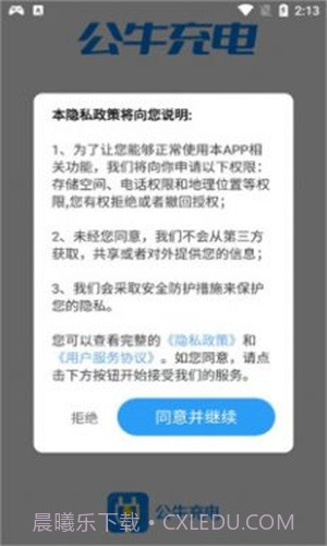 公牛充电桩app截图2 公牛充电桩app截图2