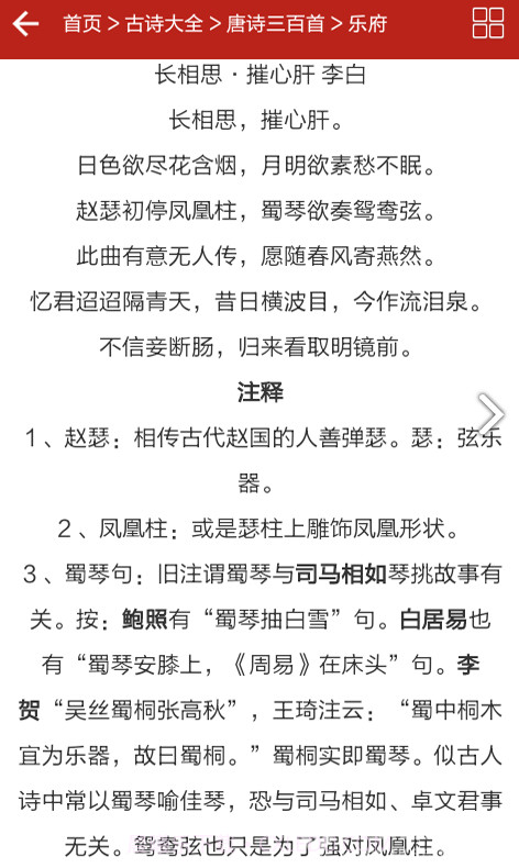 三百首唐诗(儿童三百首唐诗)V2.1 安卓免费版截图4
