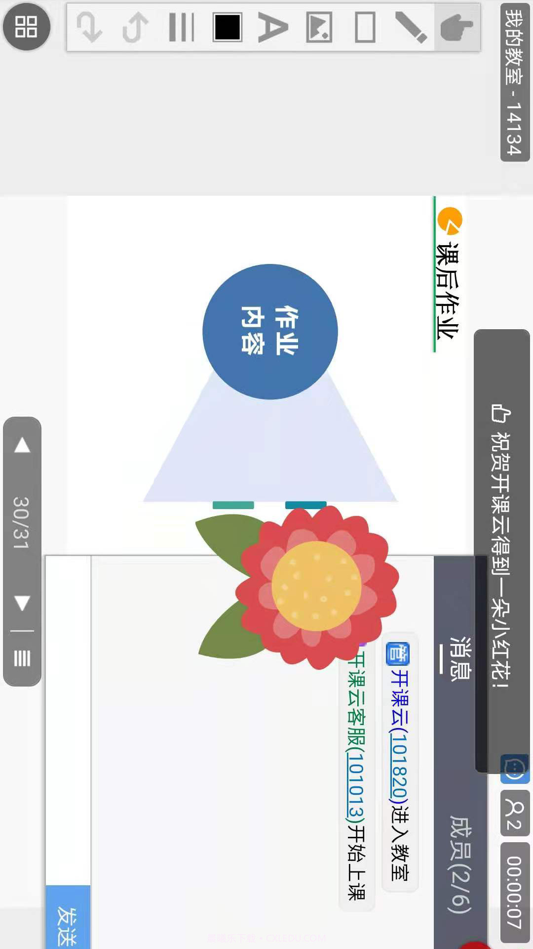 开课云截图5 开课云截图5