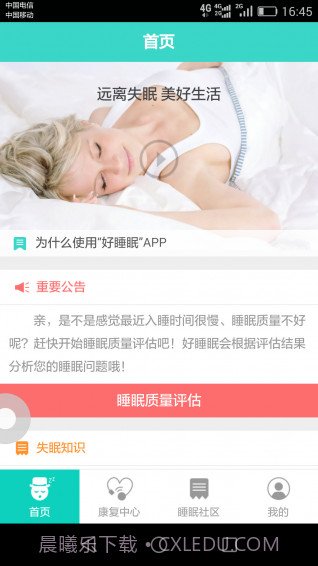 好睡眠365截图4 好睡眠365截图4