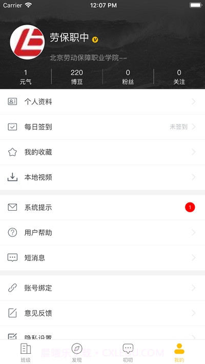 劳职继教官方版截图2 劳职继教官方版截图2