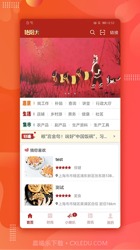 艳阳天截图1 艳阳天截图1